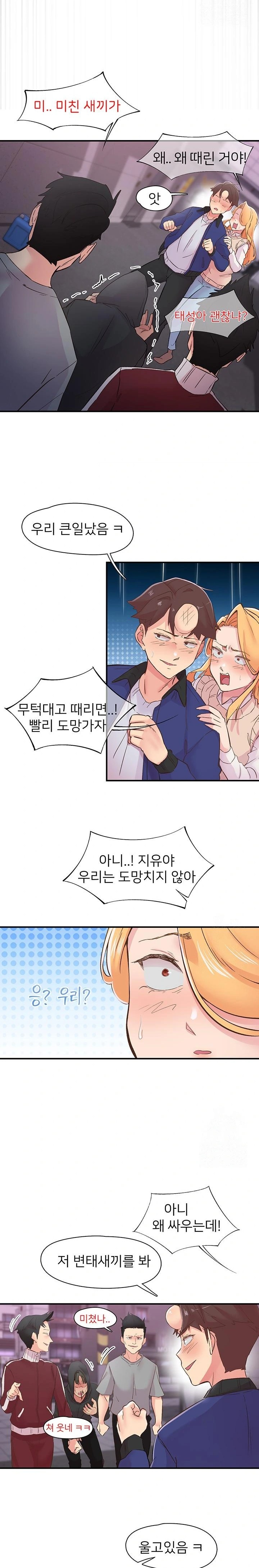 Tremors Raw Chapter 22 - Page 8