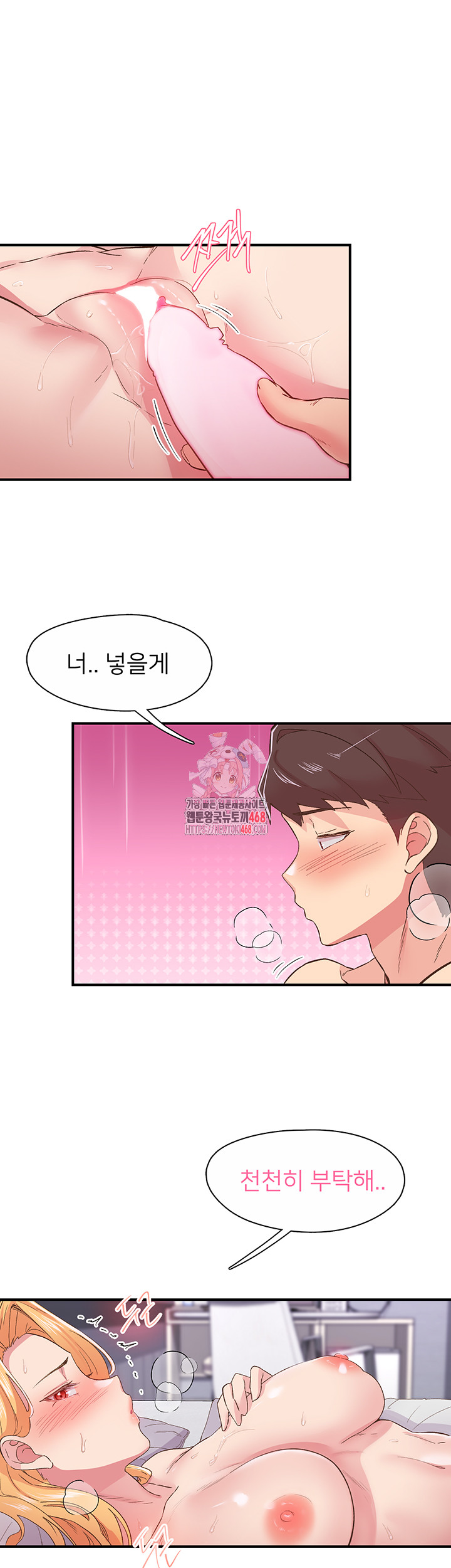 Tremors Raw Chapter 24 - Page 1