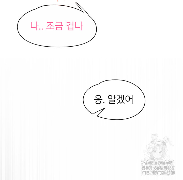 Tremors Raw Chapter 24 - Page 2