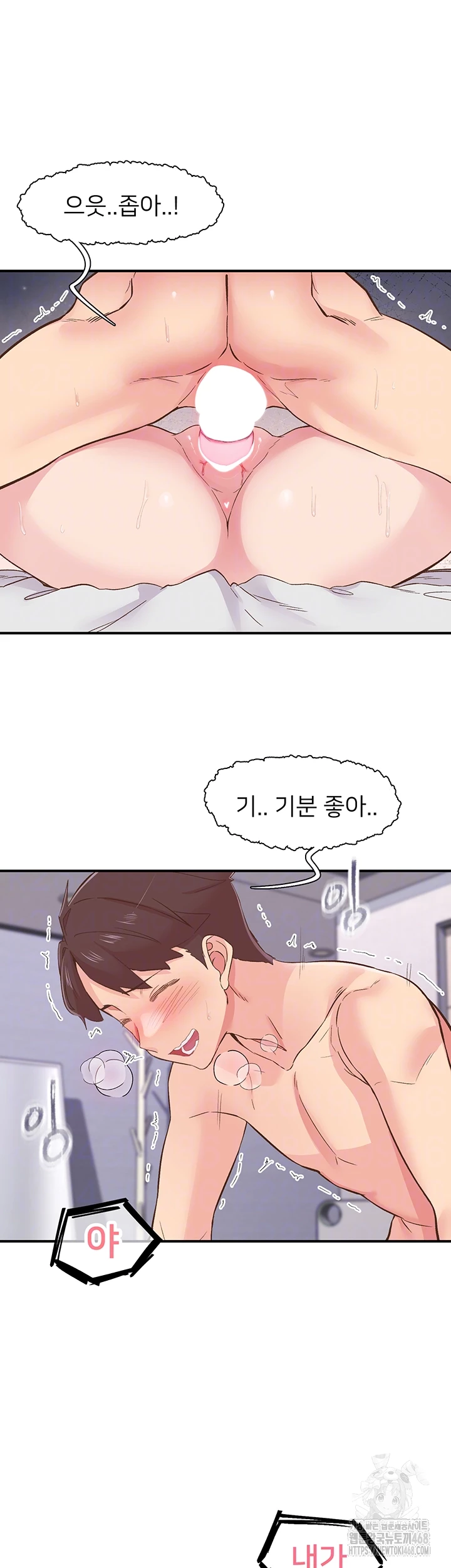 Tremors Raw Chapter 24 - Page 6