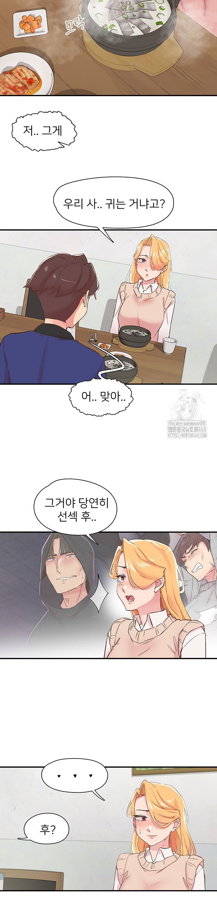 Tremors Raw Chapter 25 - Page 13