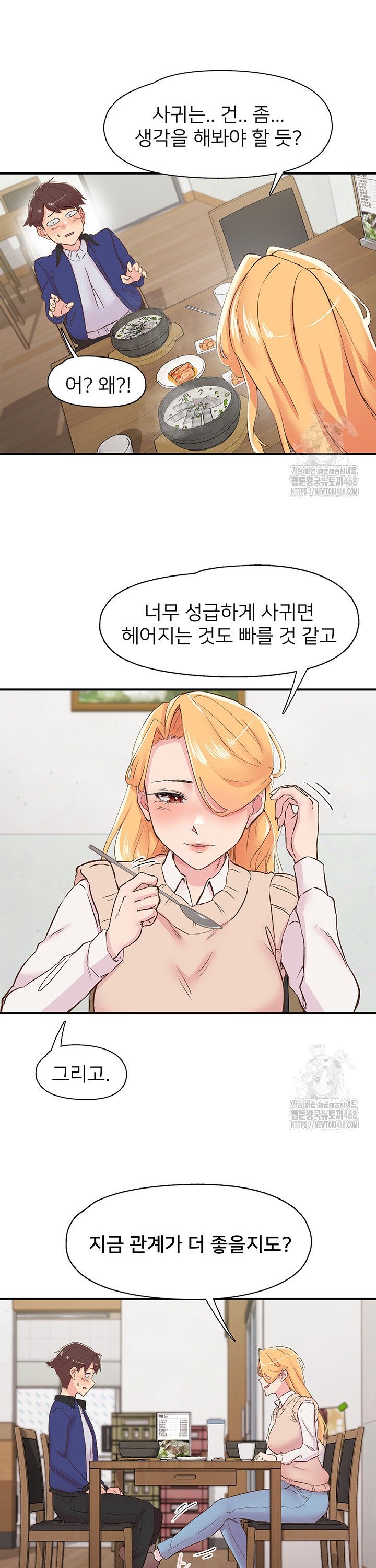 Tremors Raw Chapter 25 - Page 14