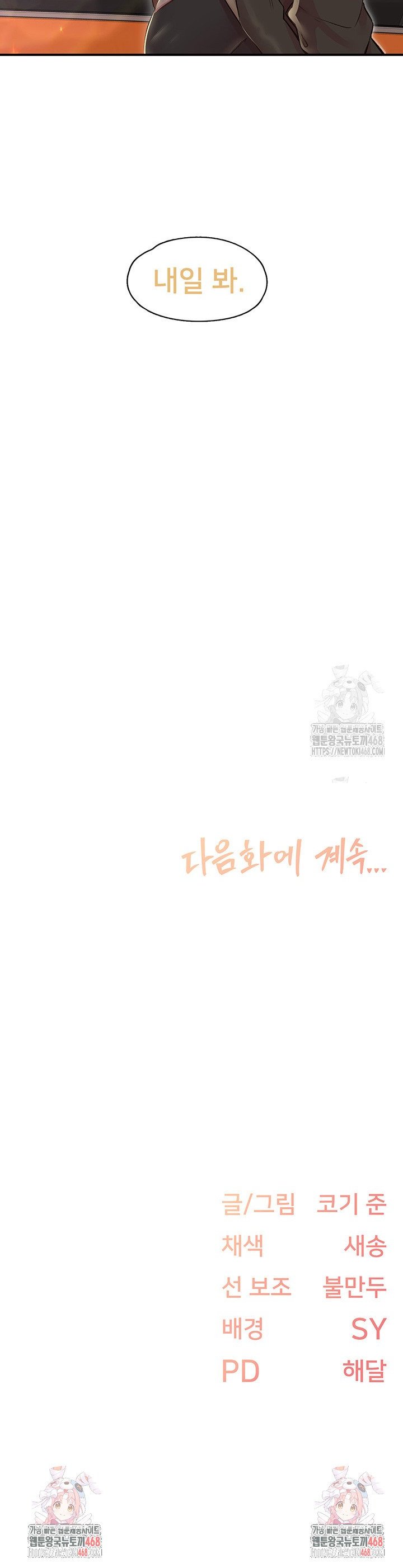 Tremors Raw Chapter 25 - Page 32