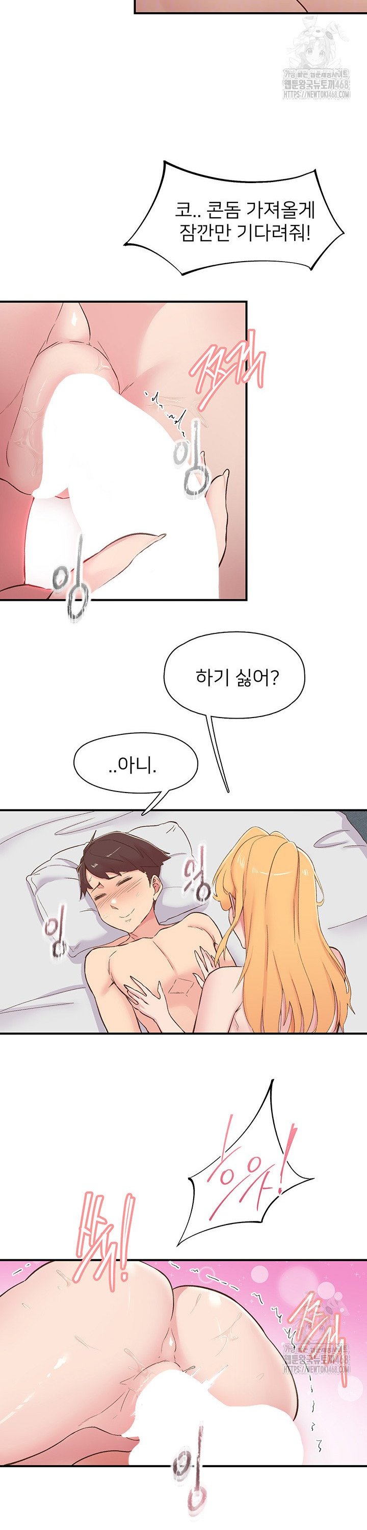 Tremors Raw Chapter 25 - Page 7