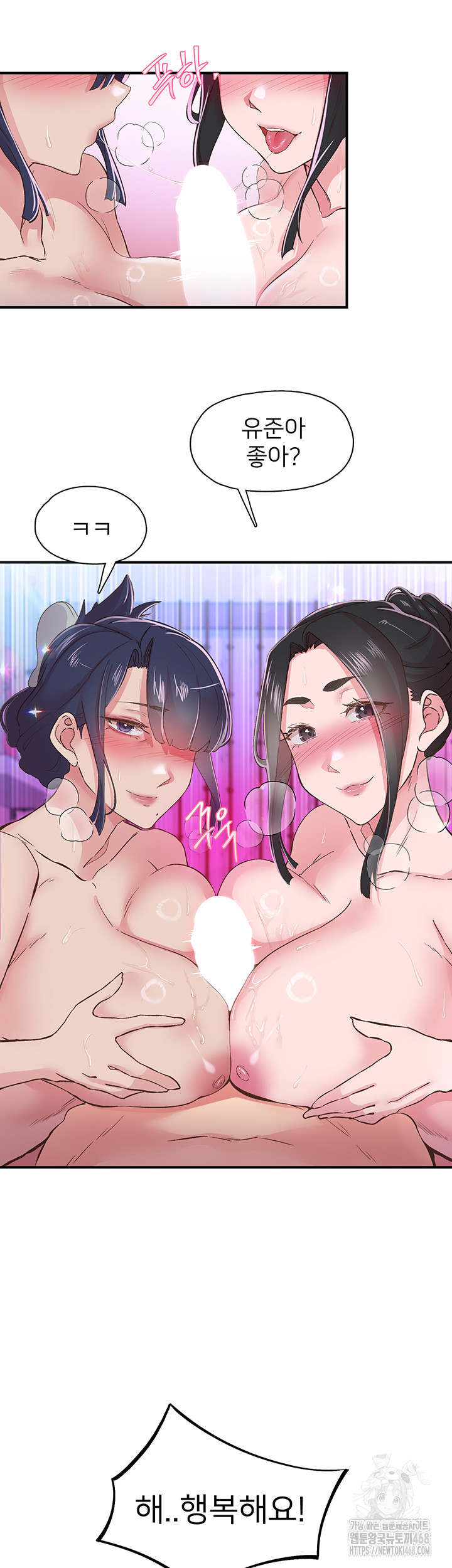 Tremors Raw Chapter 26 - Page 15