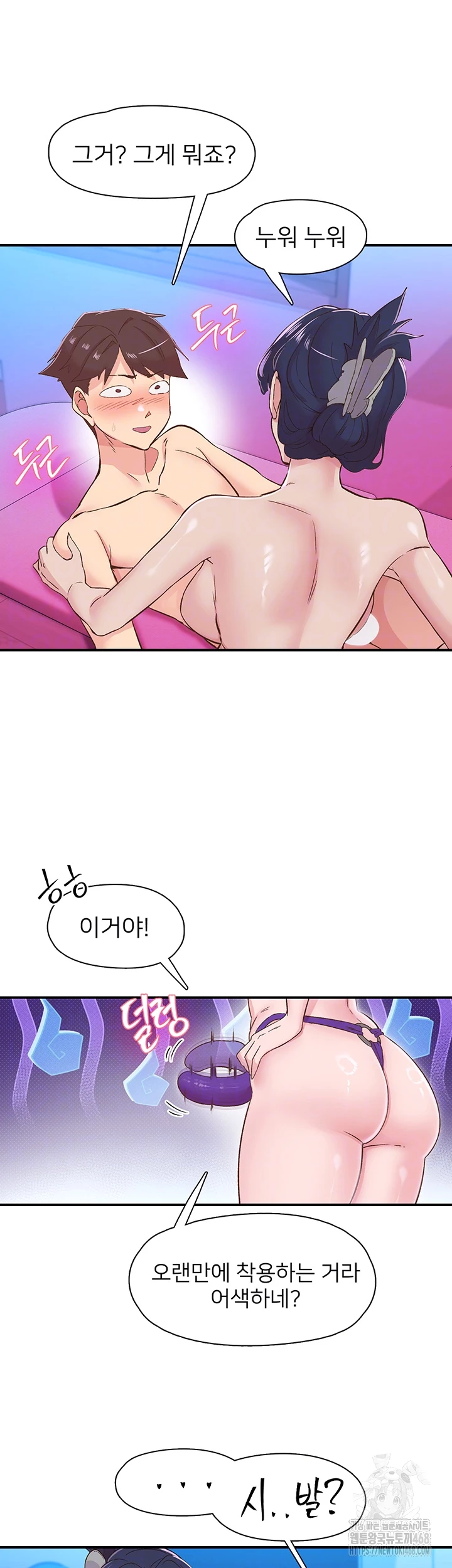 Tremors Raw Chapter 26 - Page 8