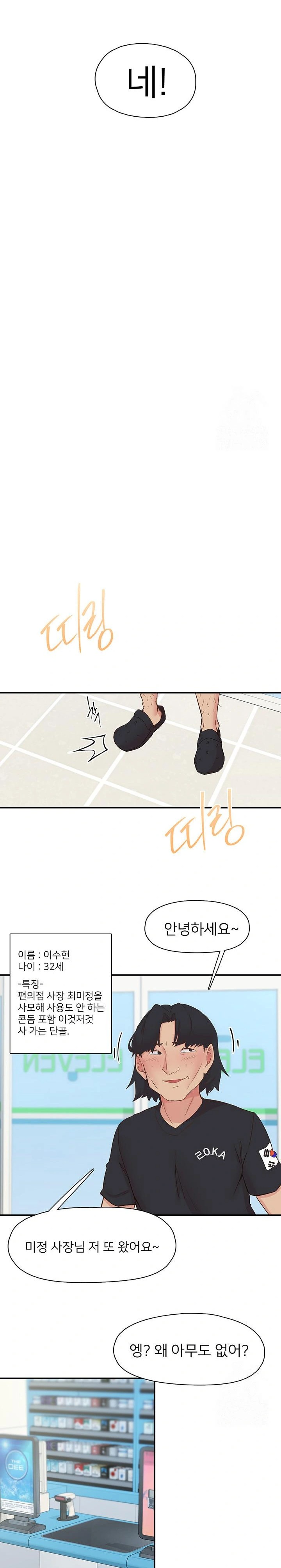 Tremors Raw Chapter 27 - Page 12