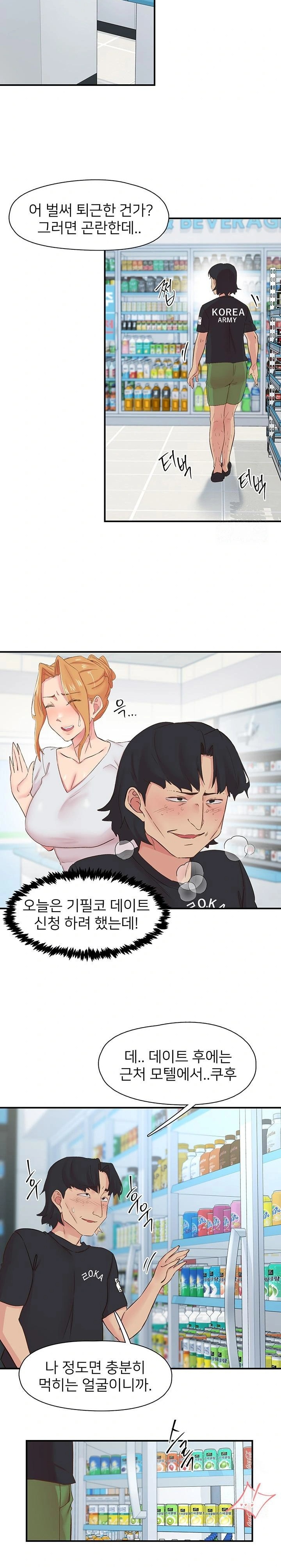 Tremors Raw Chapter 27 - Page 13