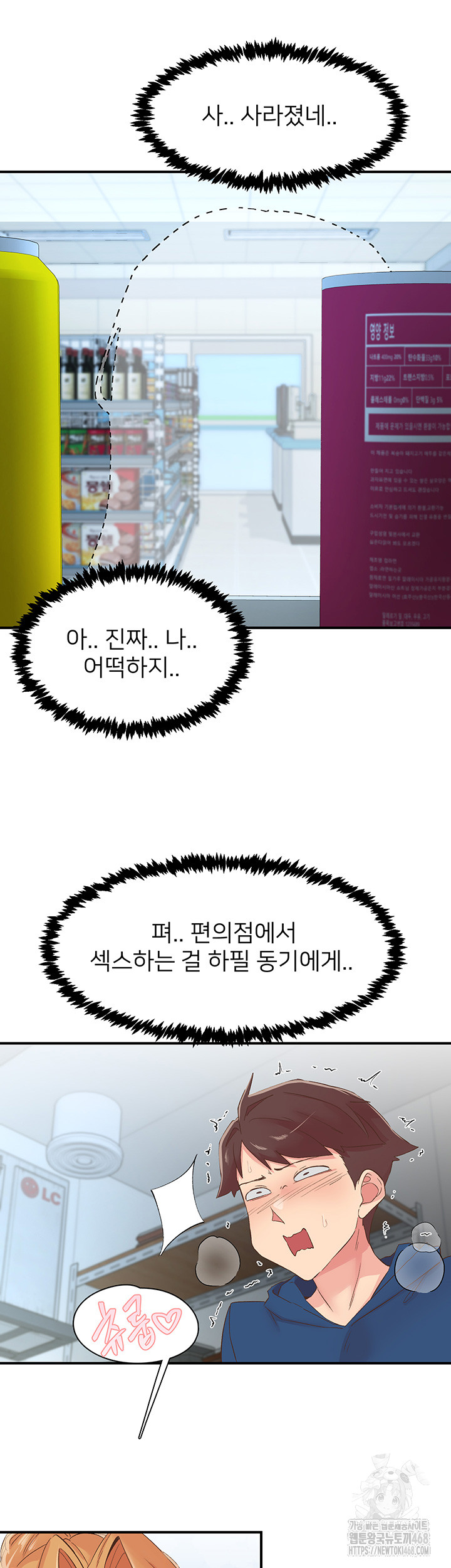 Tremors Raw Chapter 28 - Page 10