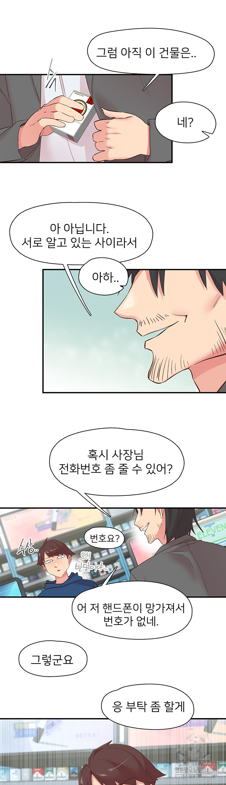 Tremors Raw Chapter 28 - Page 24