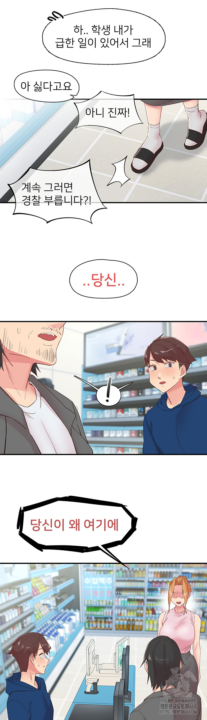 Tremors Raw Chapter 28 - Page 26