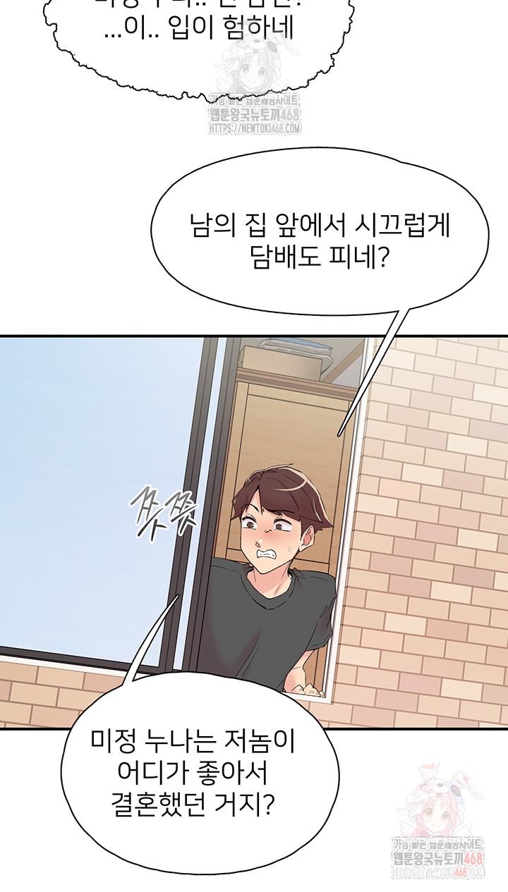 Tremors Raw Chapter 29 - Page 12