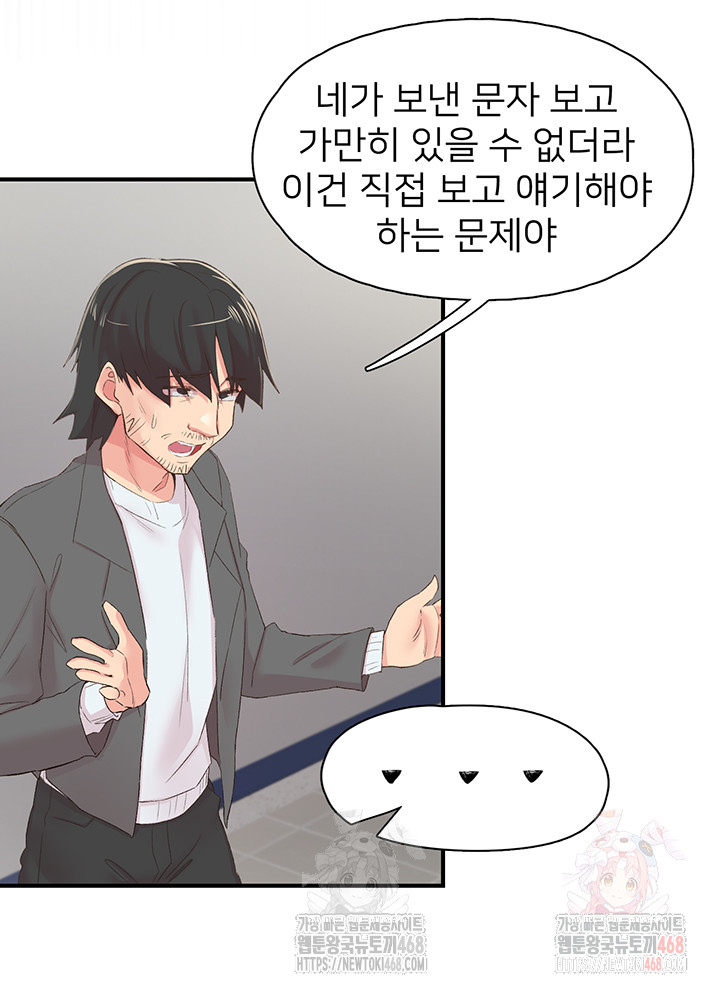 Tremors Raw Chapter 29 - Page 24