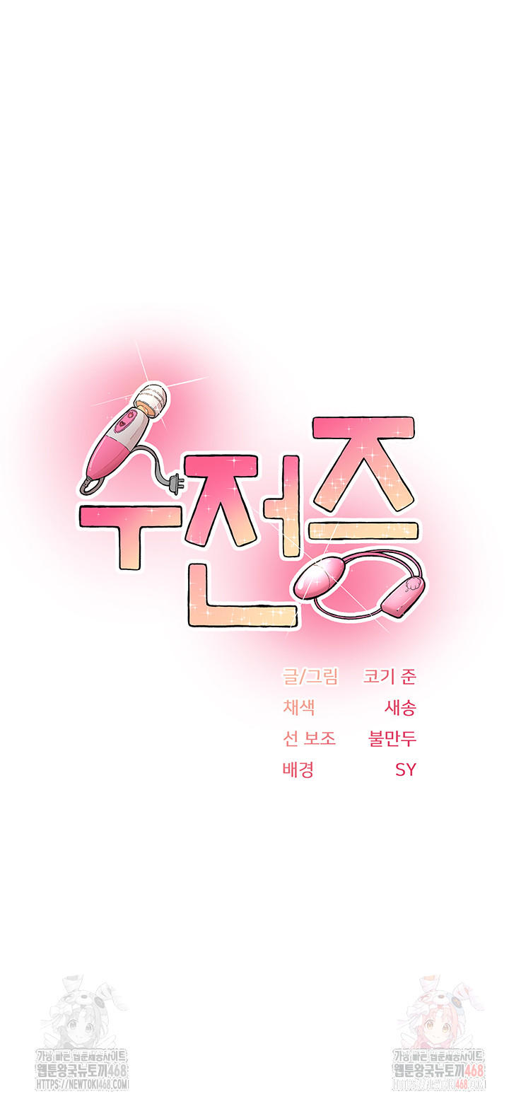 Tremors Raw Chapter 29 - Page 4