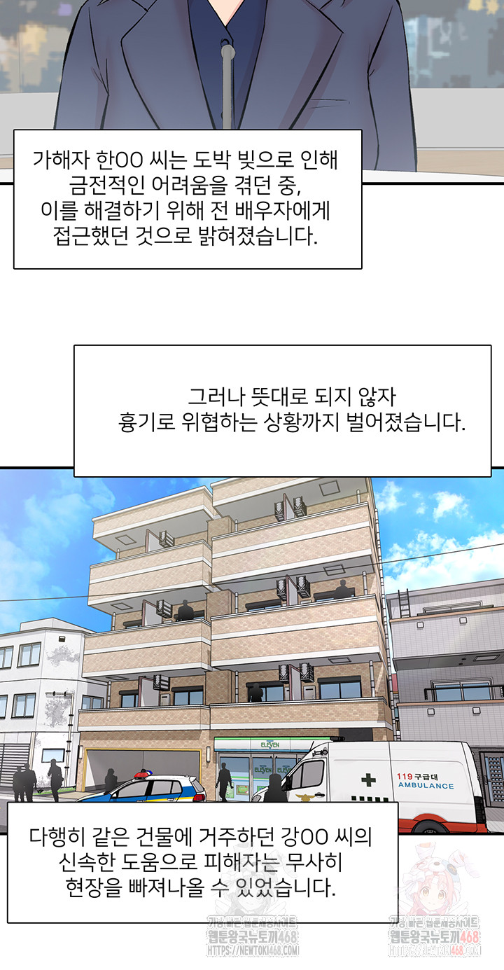 Tremors Raw Chapter 30 - Page 33