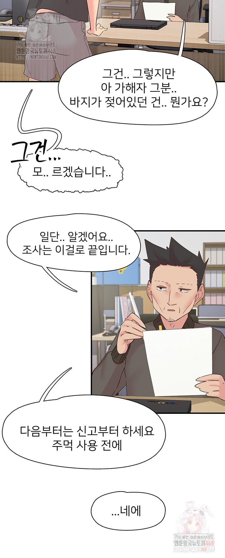 Tremors Raw Chapter 30 - Page 43