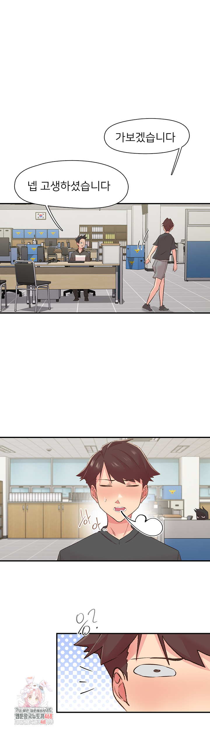 Tremors Raw Chapter 31 - Page 1