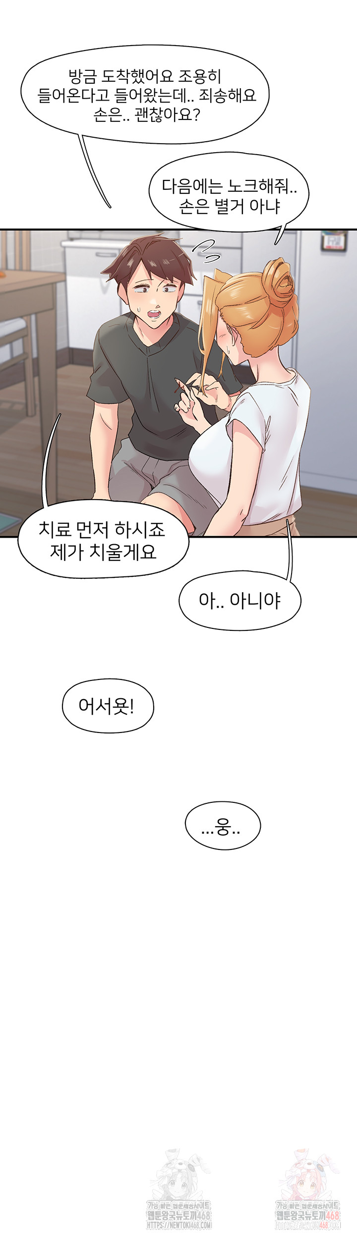 Tremors Raw Chapter 31 - Page 15