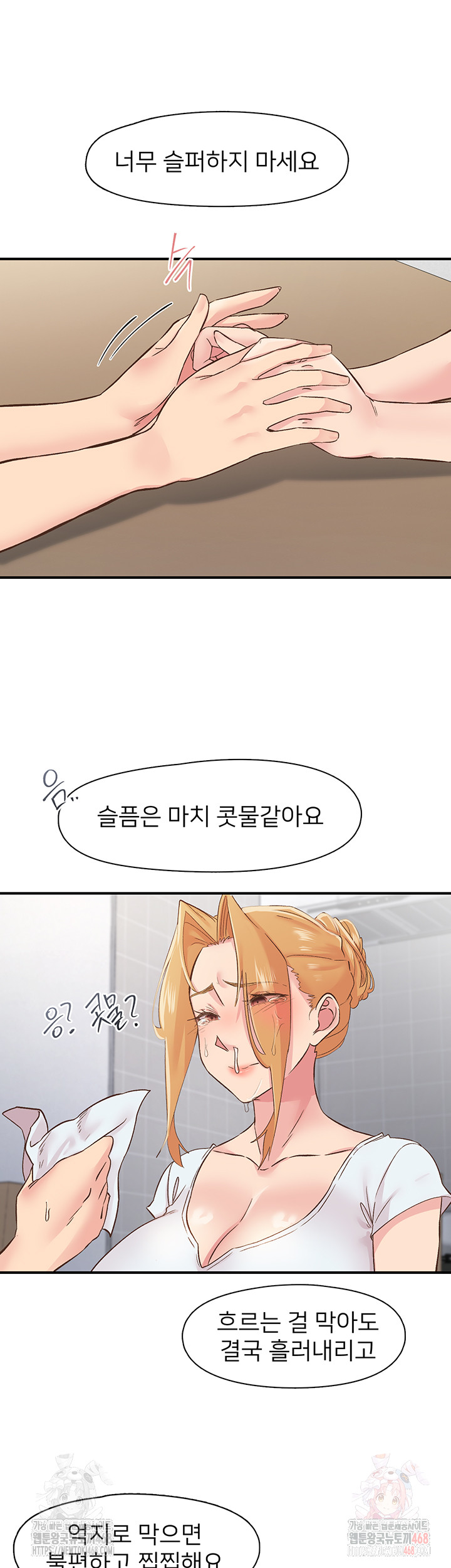 Tremors Raw Chapter 31 - Page 24