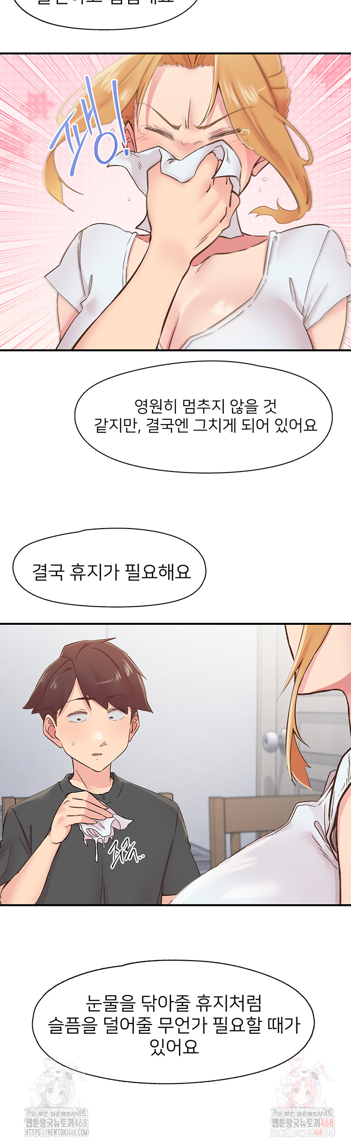 Tremors Raw Chapter 31 - Page 25