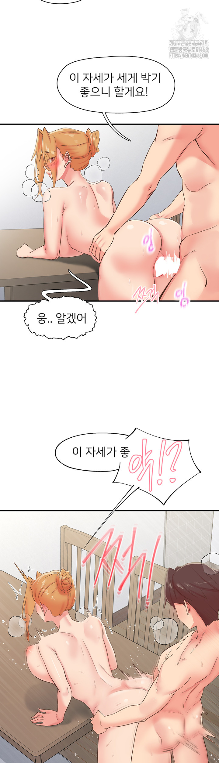 Tremors Raw Chapter 32 - Page 10