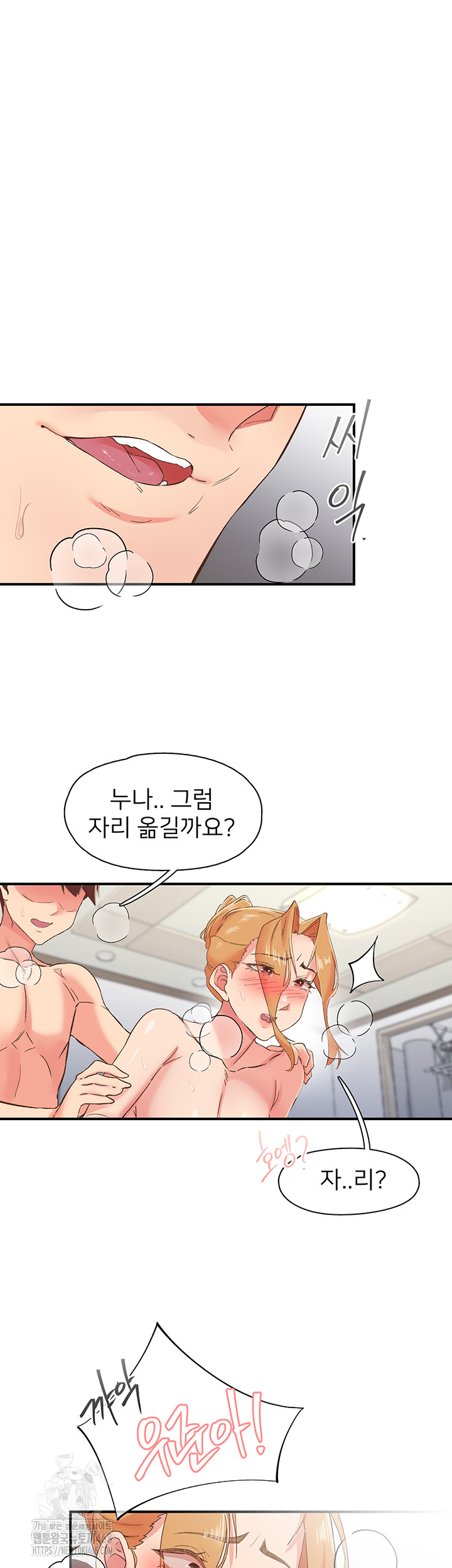 Tremors Raw Chapter 32 - Page 23