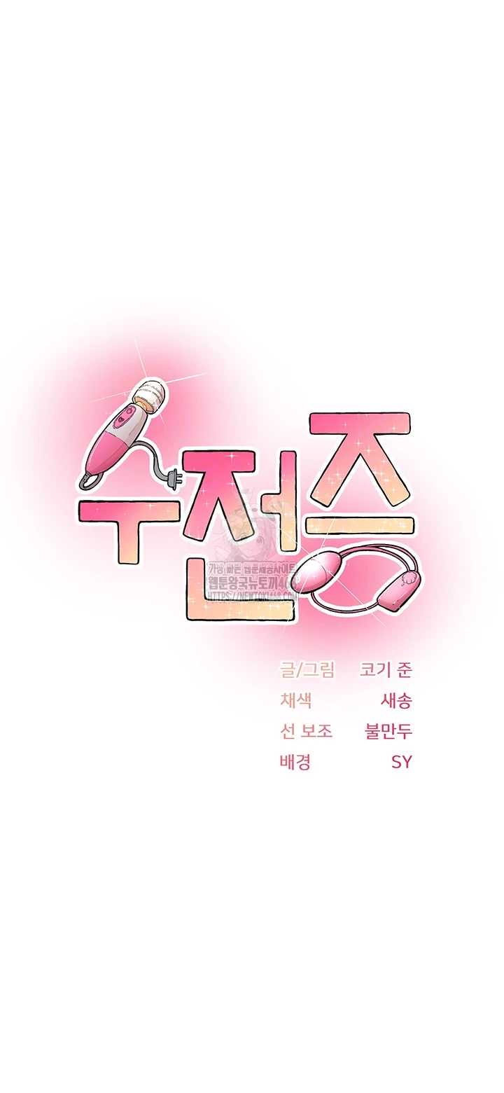 Tremors Raw Chapter 32 - Page 4