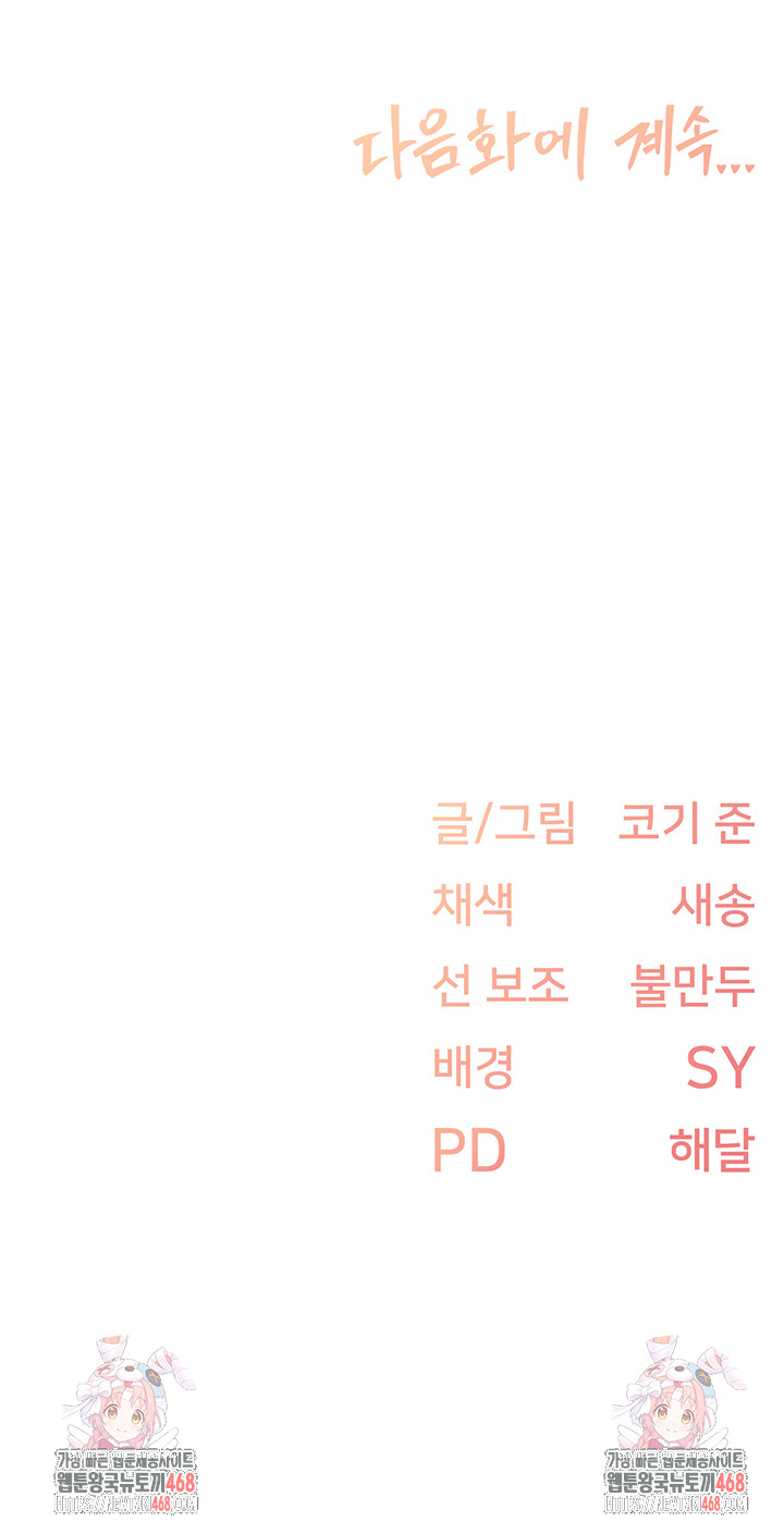 Tremors Raw Chapter 32 - Page 46