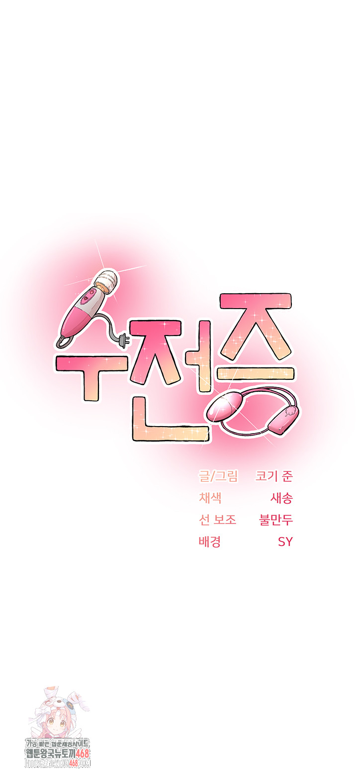 Tremors Raw Chapter 33 - Page 1