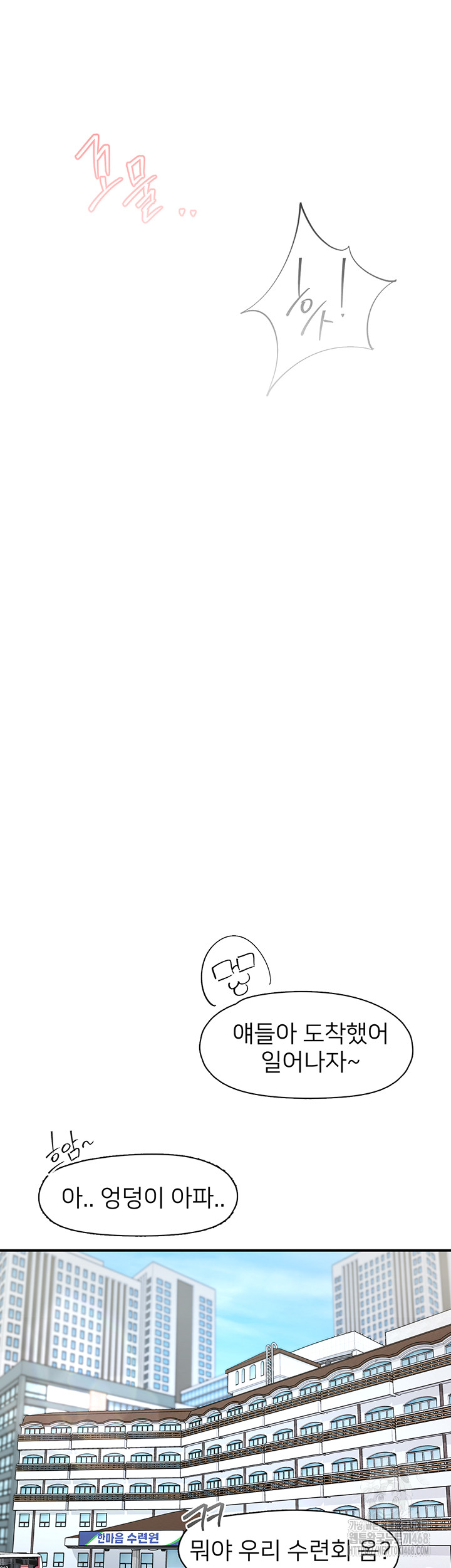 Tremors Raw Chapter 33 - Page 16