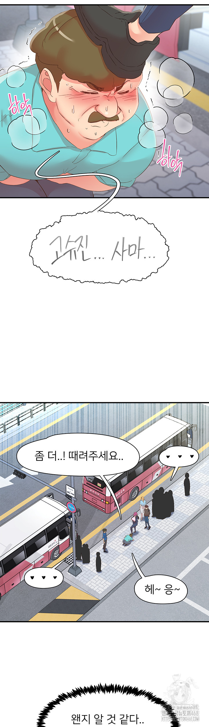 Tremors Raw Chapter 33 - Page 24