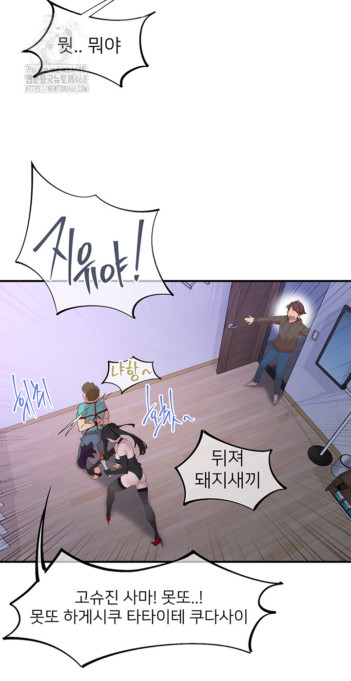 Tremors Raw Chapter 35 - Page 20