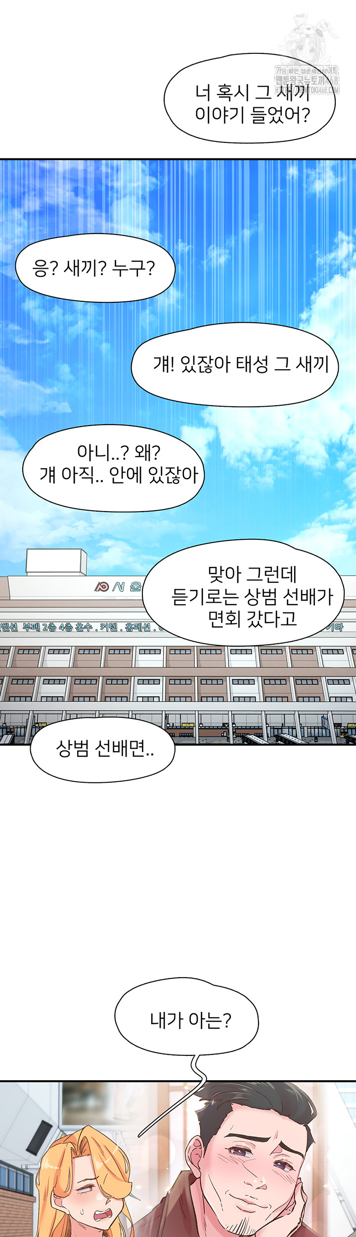 Tremors Raw Chapter 35 - Page 51