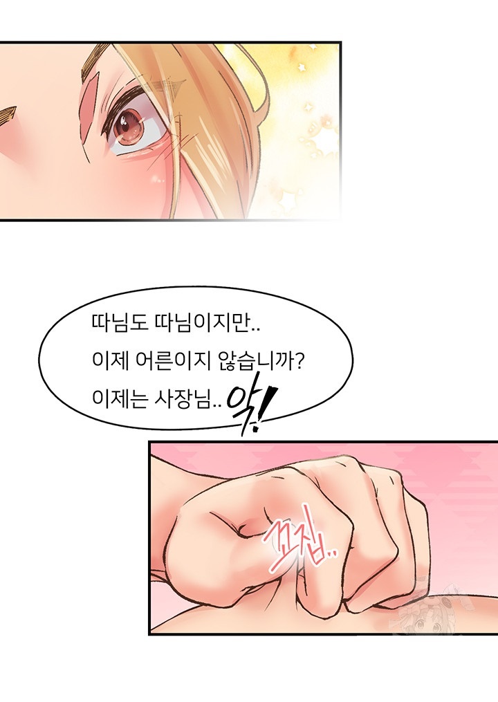 Tremors Raw Chapter 4 - Page 43