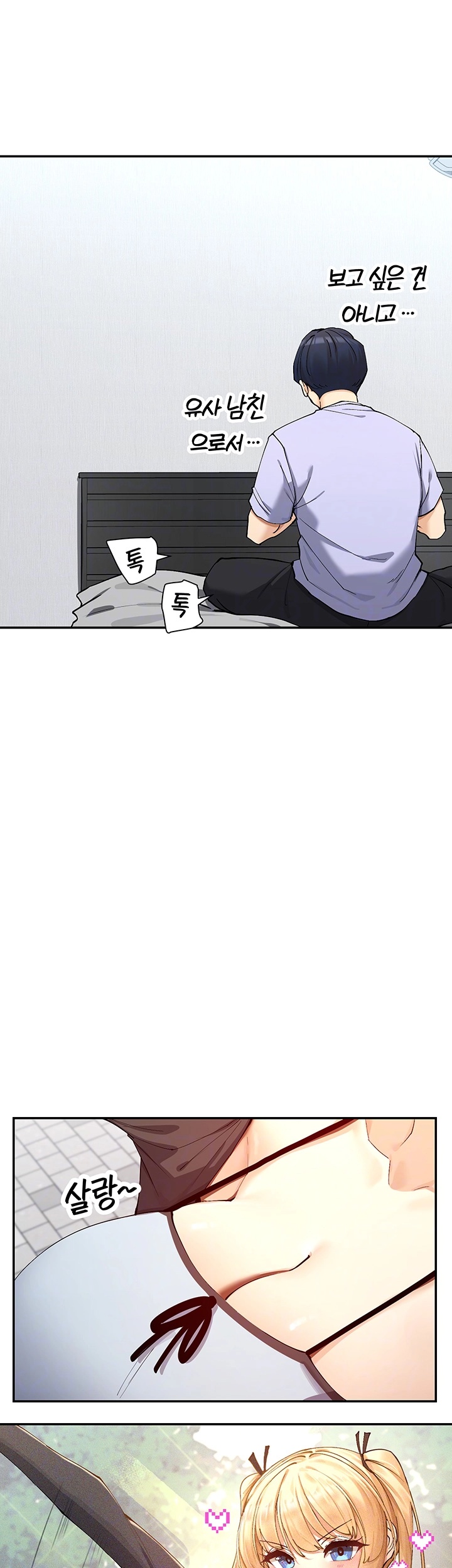 You Watch Stuff Like That? Raw Chapter 16 - Page 6