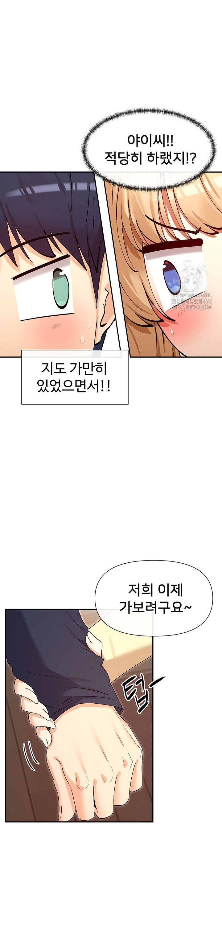 You Watch Stuff Like That? Raw Chapter 36 - Page 27