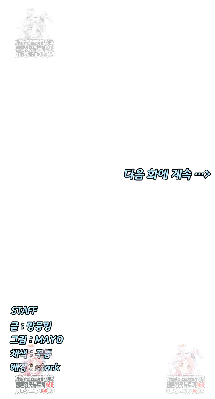 You Watch Stuff Like That? Raw Chapter 41 - Page 54