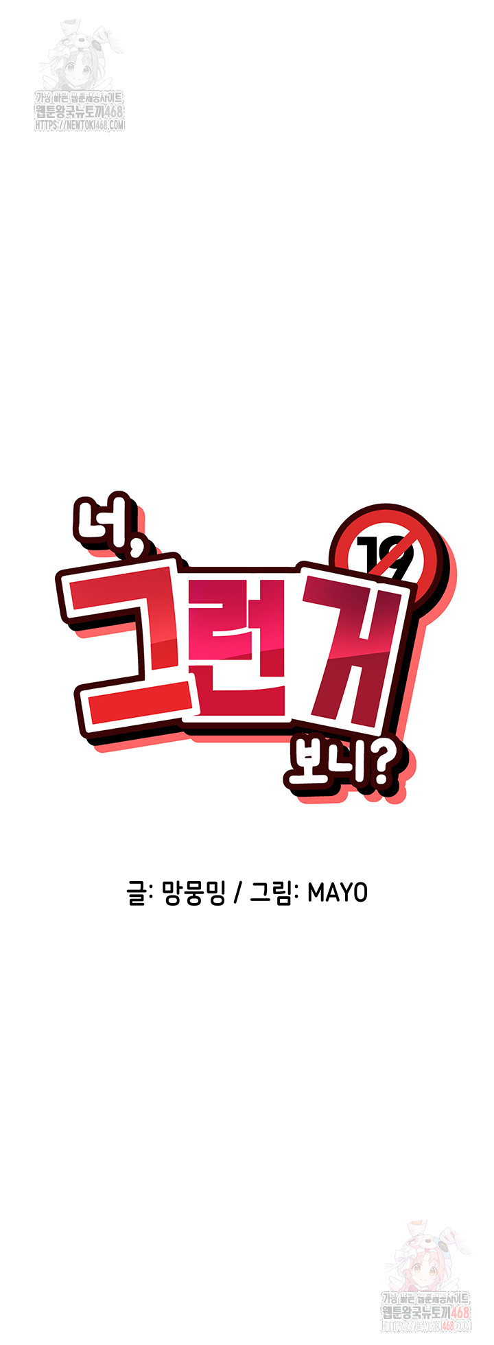 You Watch Stuff Like That? Raw Chapter 42 - Page 5