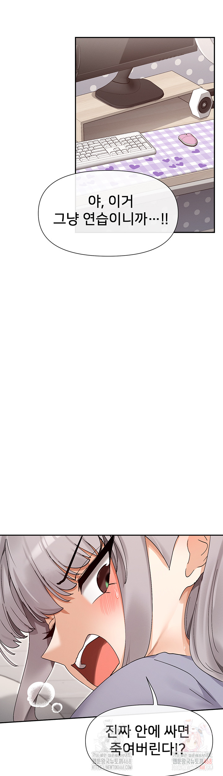 You Watch Stuff Like That? Raw Chapter 42 - Page 52