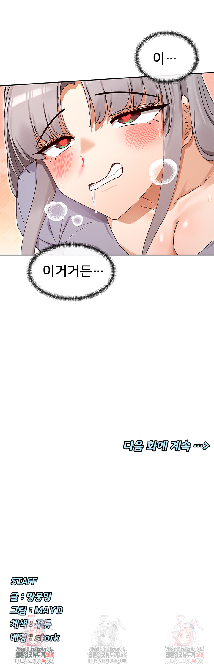 You Watch Stuff Like That? Raw Chapter 42 - Page 54