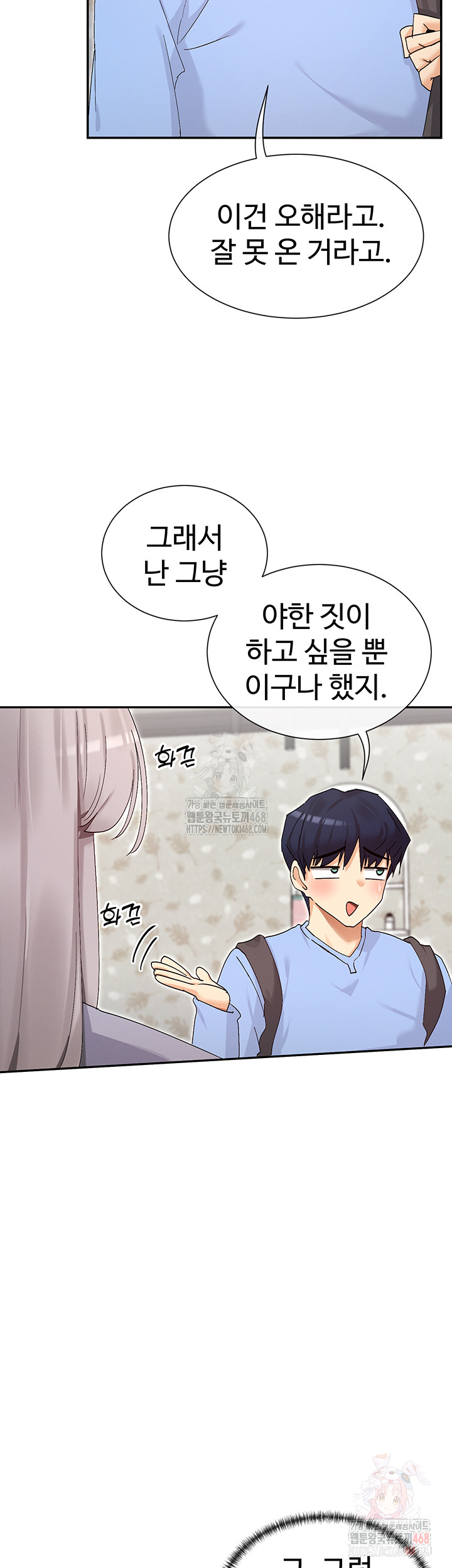 You Watch Stuff Like That? Raw Chapter 43 - Page 46