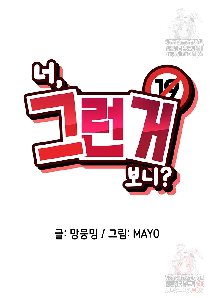 You Watch Stuff Like That? Raw Chapter 43 - Page 6