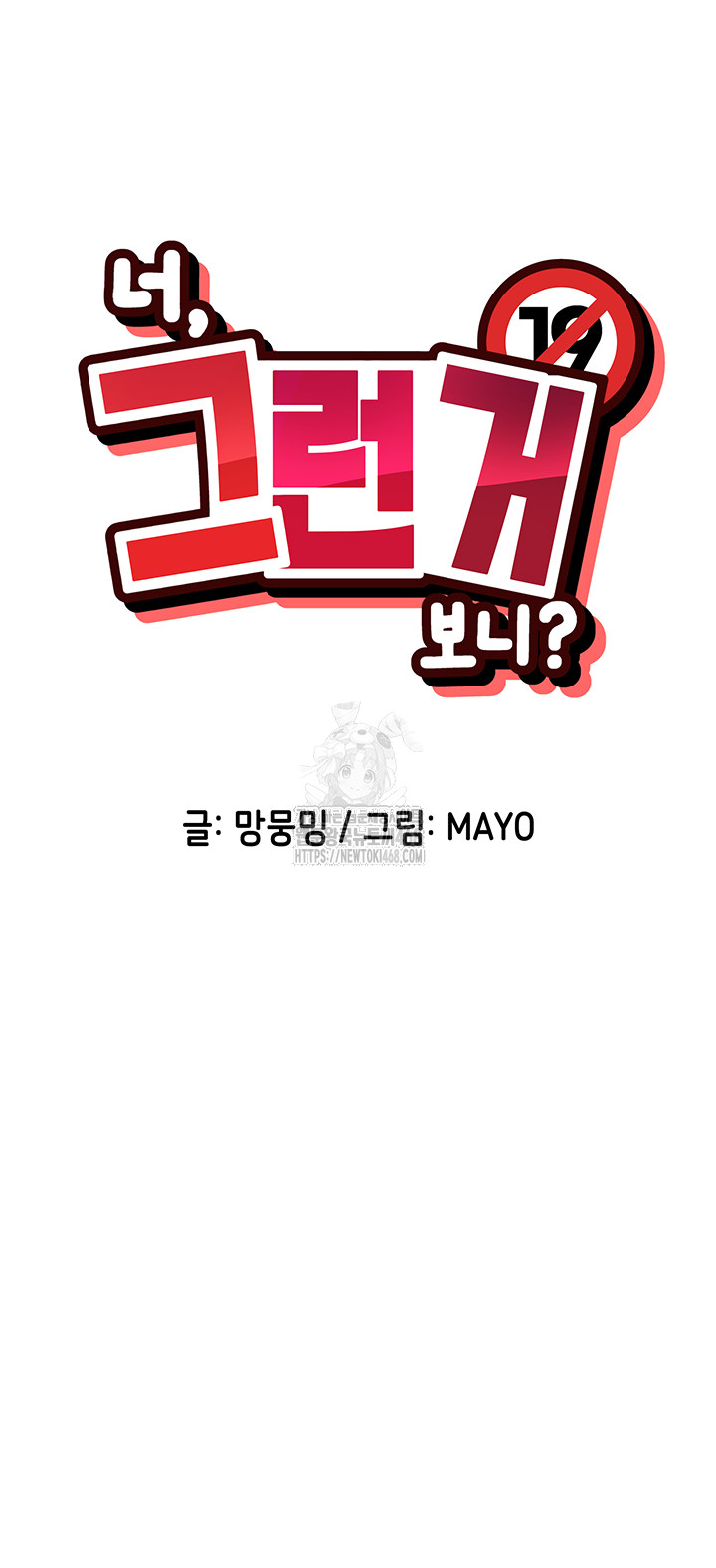 You Watch Stuff Like That? Raw Chapter 47 - Page 5