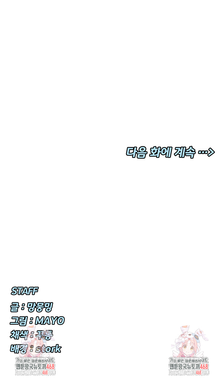 You Watch Stuff Like That? Raw Chapter 48 - Page 50