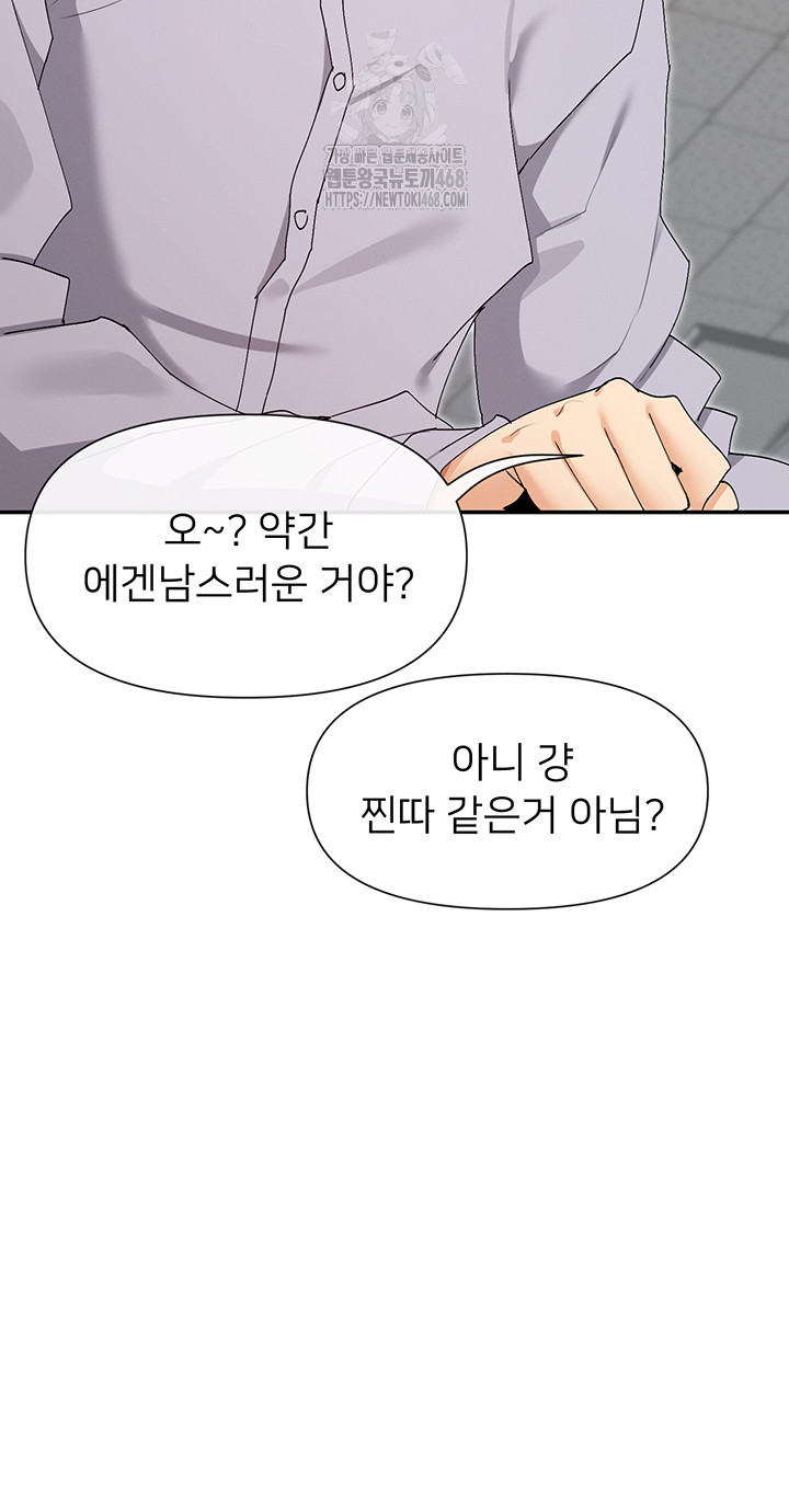 You Watch Stuff Like That? Raw Chapter 49 - Page 34