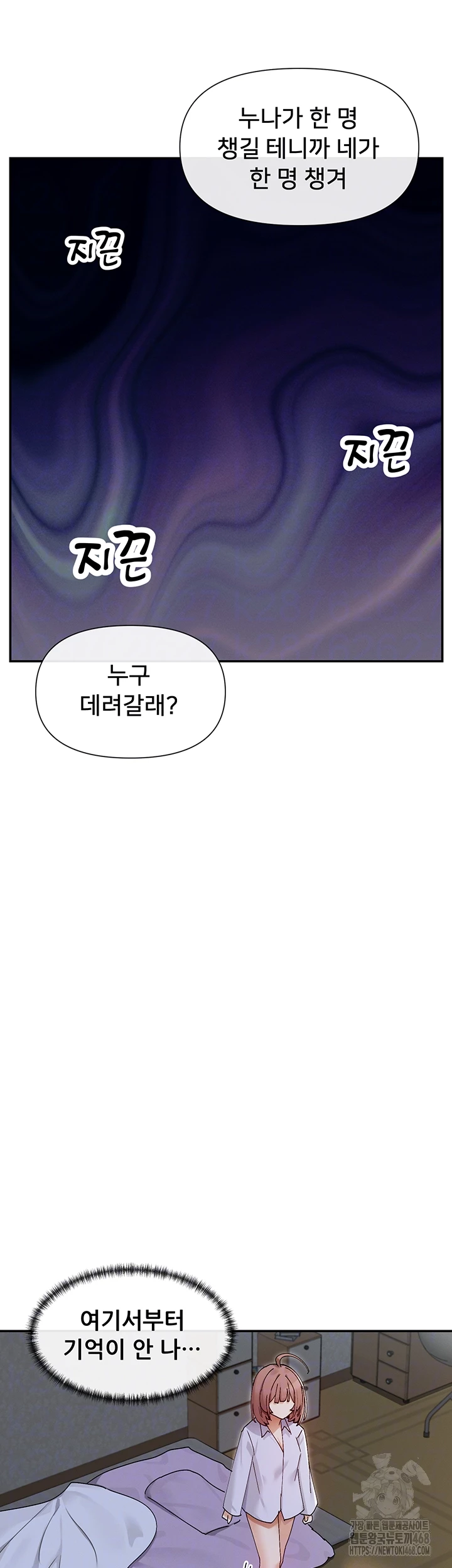 You Watch Stuff Like That? Raw Chapter 49 - Page 9