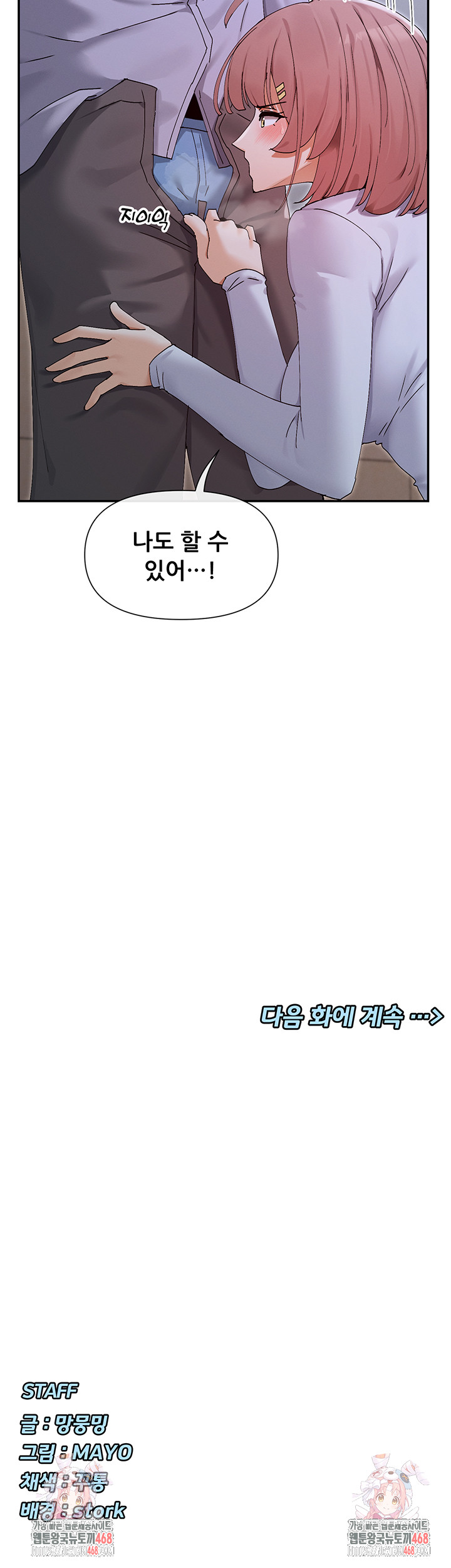 You Watch Stuff Like That? Raw Chapter 50 - Page 53