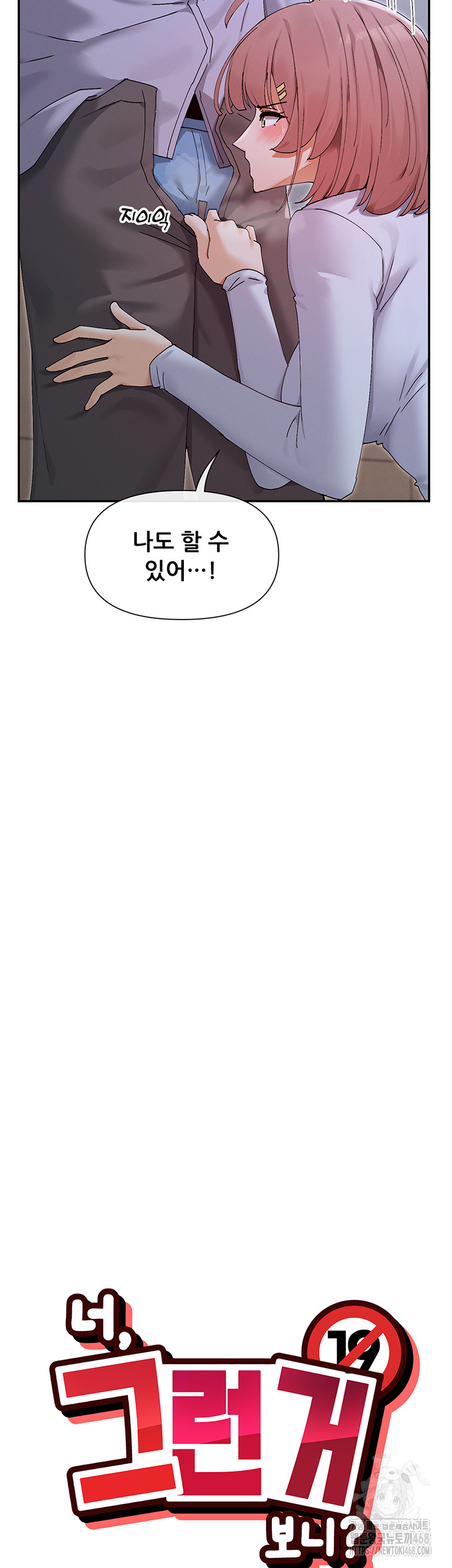 You Watch Stuff Like That? Raw Chapter 51 - Page 5