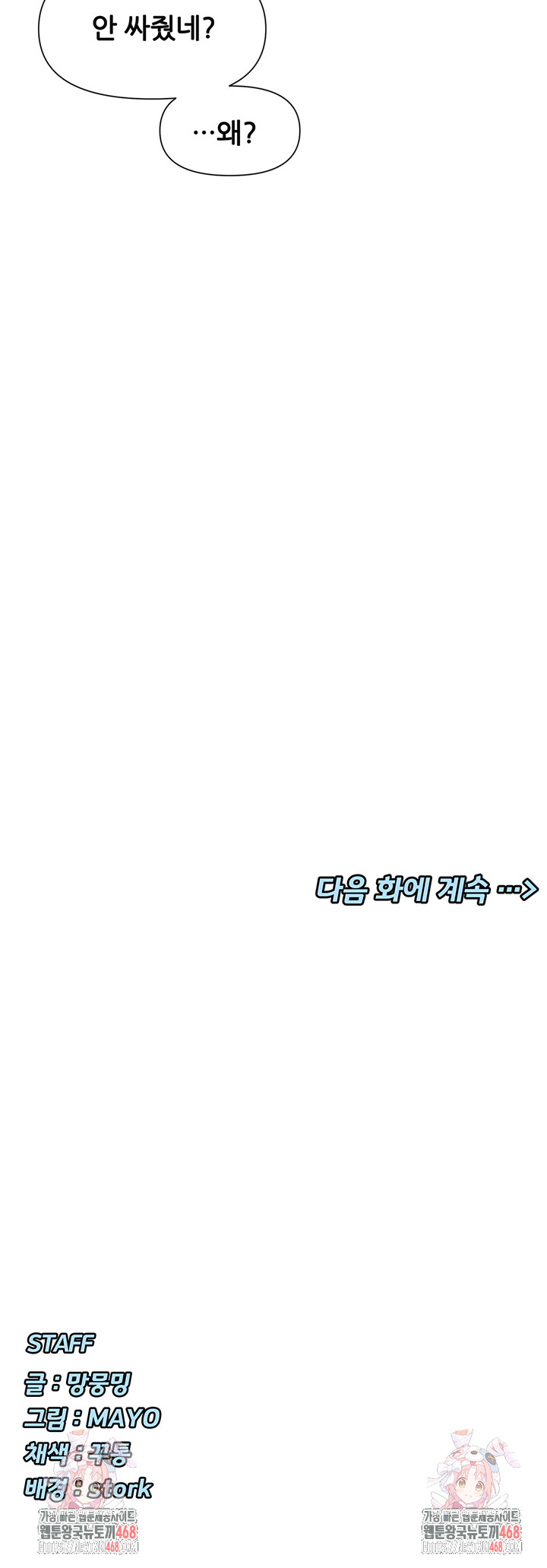 You Watch Stuff Like That? Raw Chapter 51 - Page 50