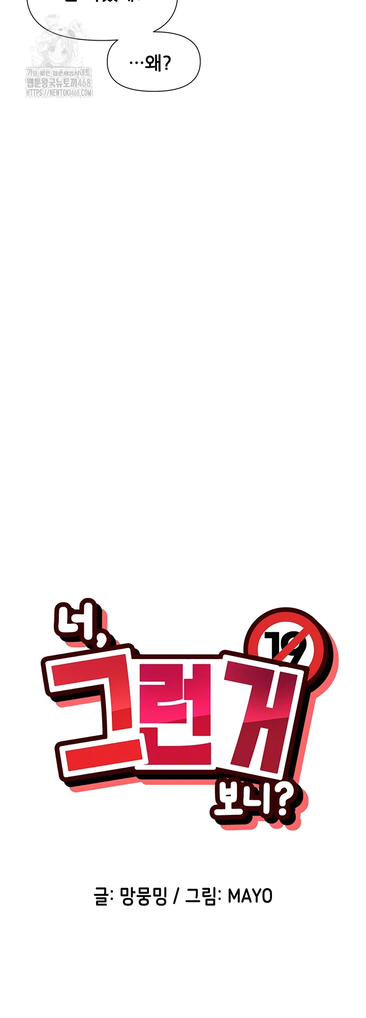 You Watch Stuff Like That? Raw Chapter 52 - Page 8